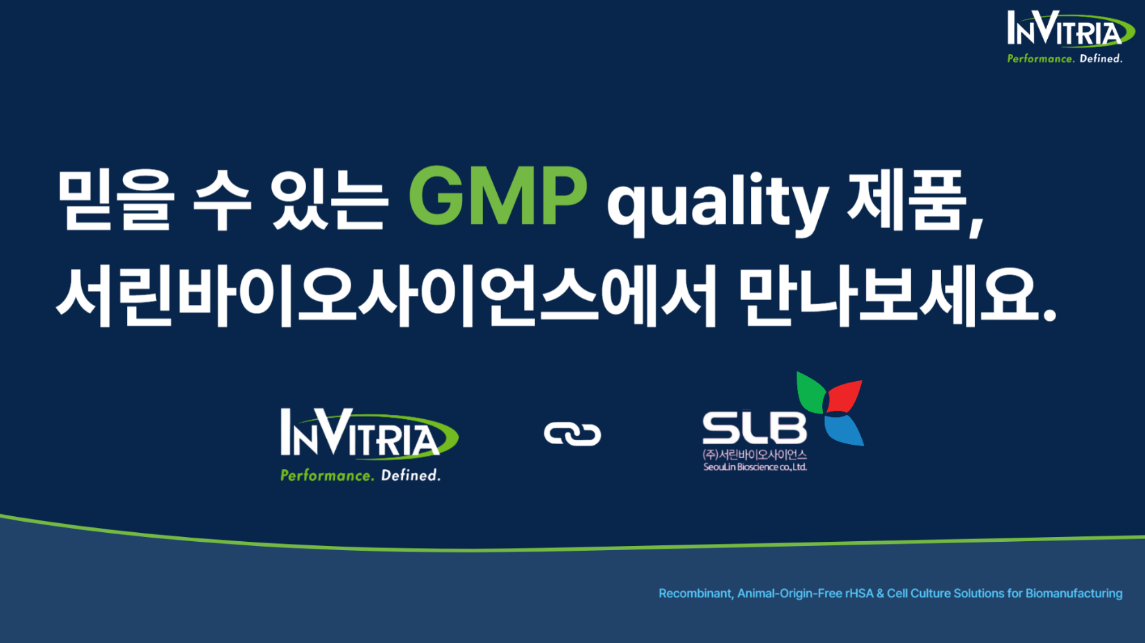 InVitria] GMP quality 제품, InVitria에서 만나보세요. - 서린바이오사이언스