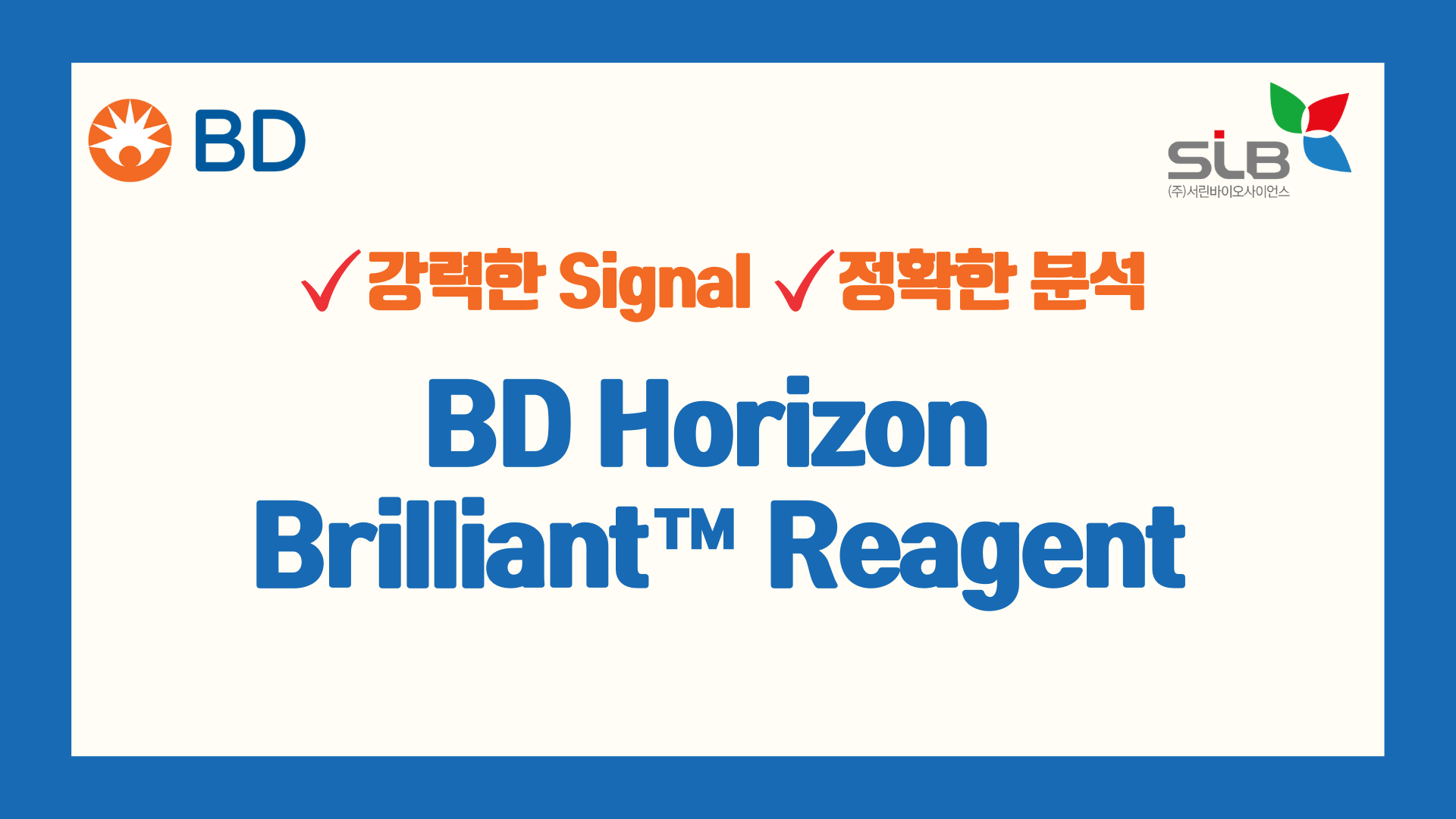 BD Horizon Brilliant™ Reagent 배너