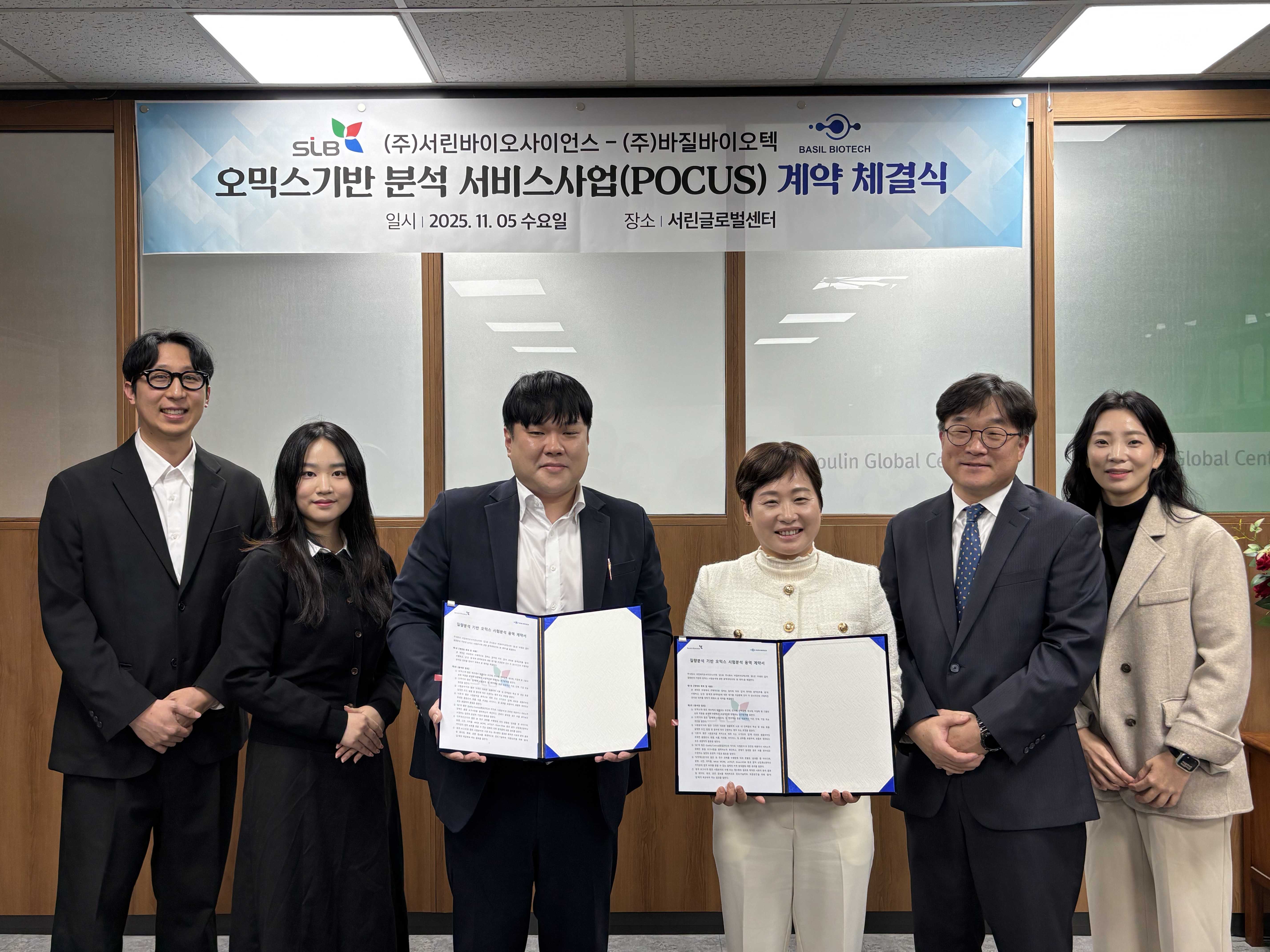 [서린바이오] 바질바이오텍과 오믹스 분석서비스 계약