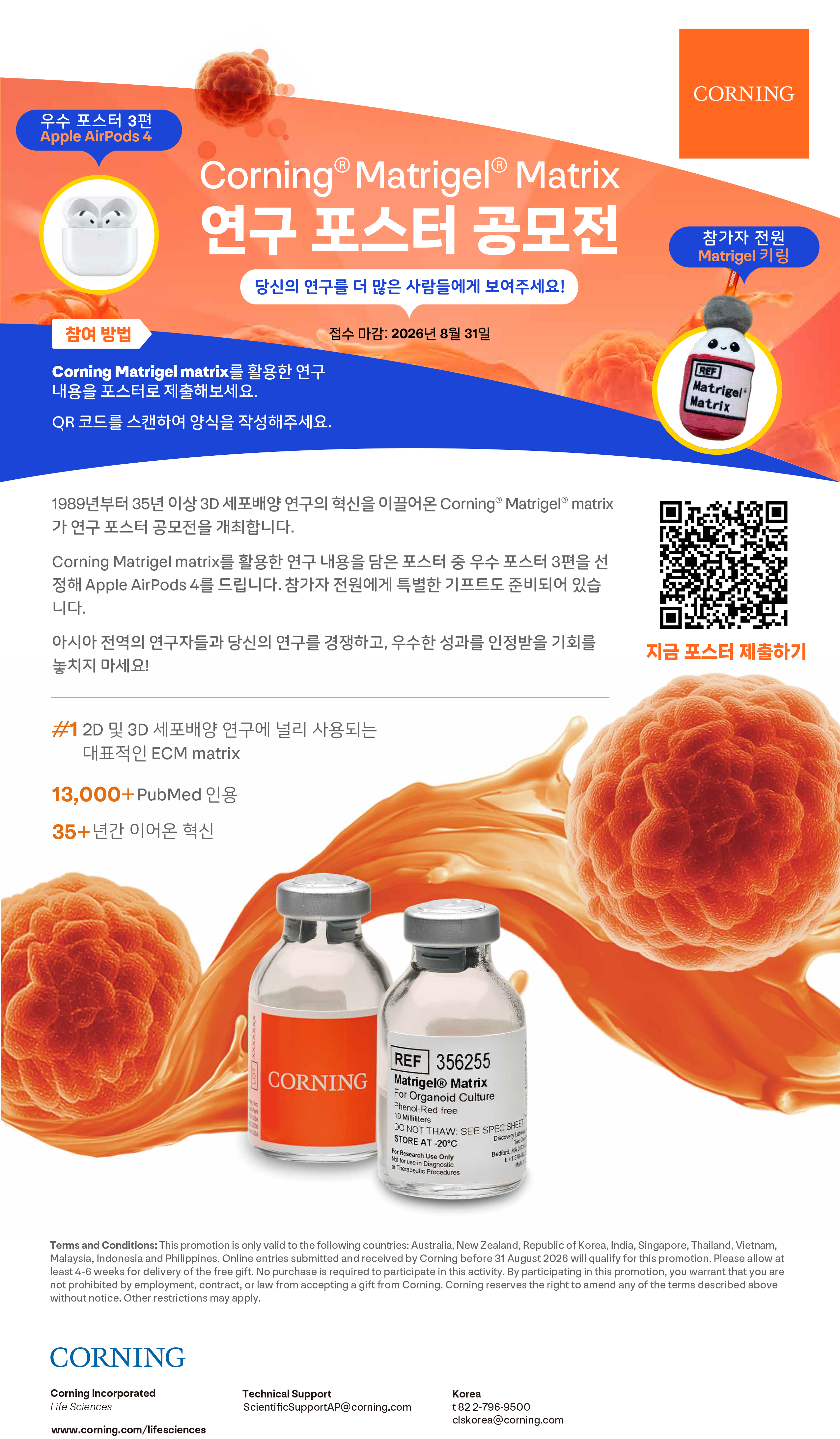 Corning Matrigel Matrix Poster Competition