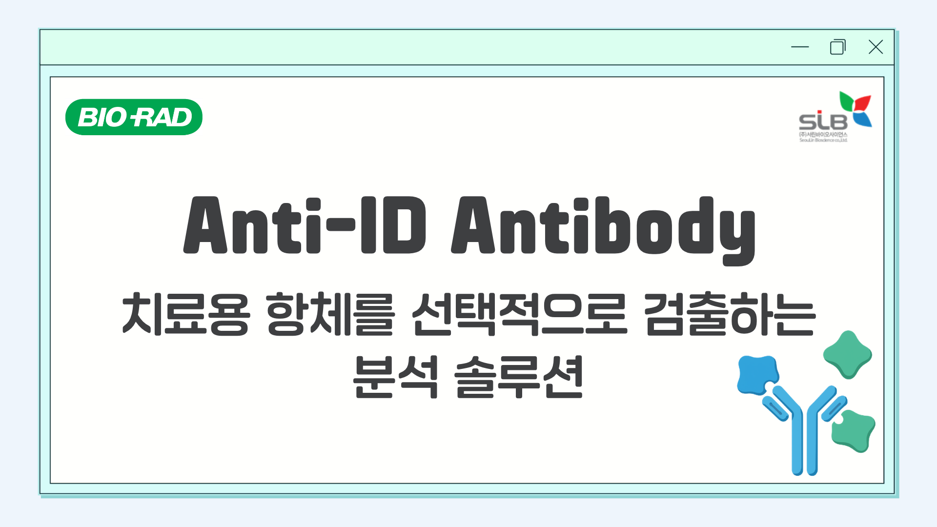anti-ID Antibody